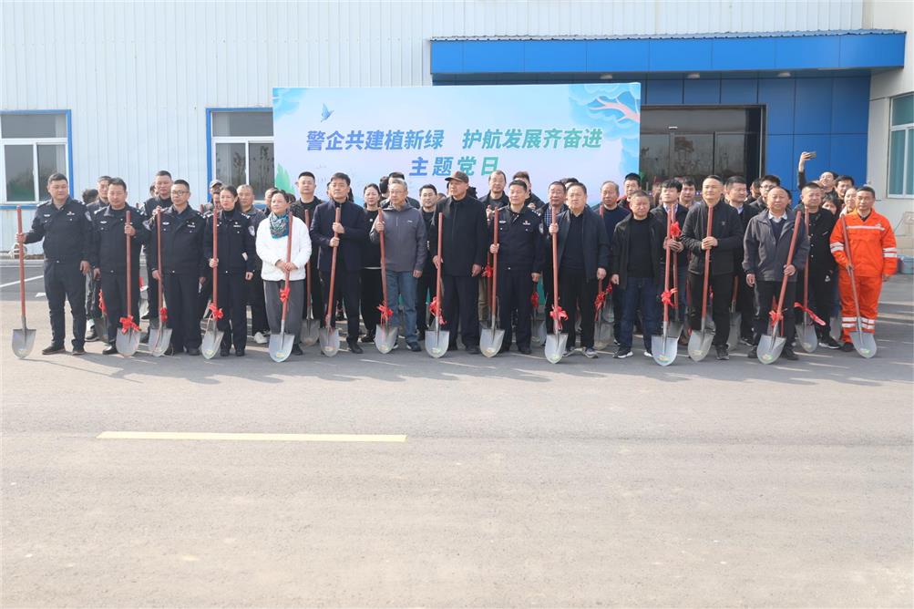 警企共建植新綠，護(hù)航發(fā)展齊奮進(jìn)